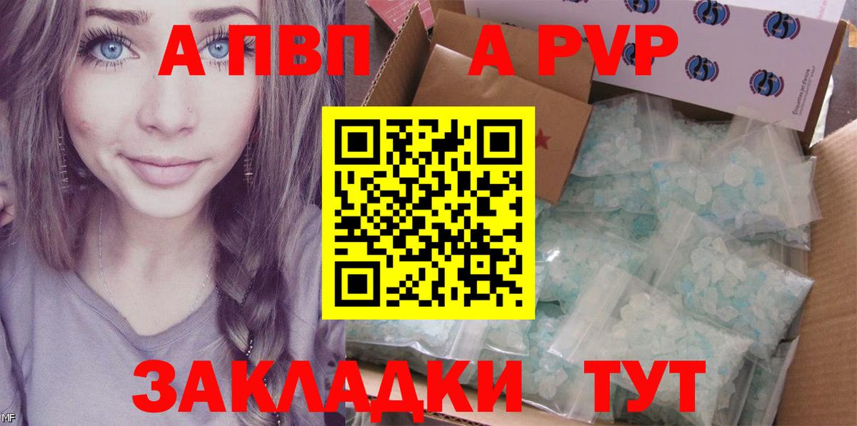 Альфа ПВП Crystall Владикавказ