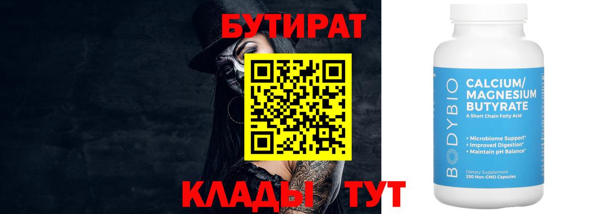 Бутират  БУТИРАТ бутик  Вход с VPN  Владикавказ 
