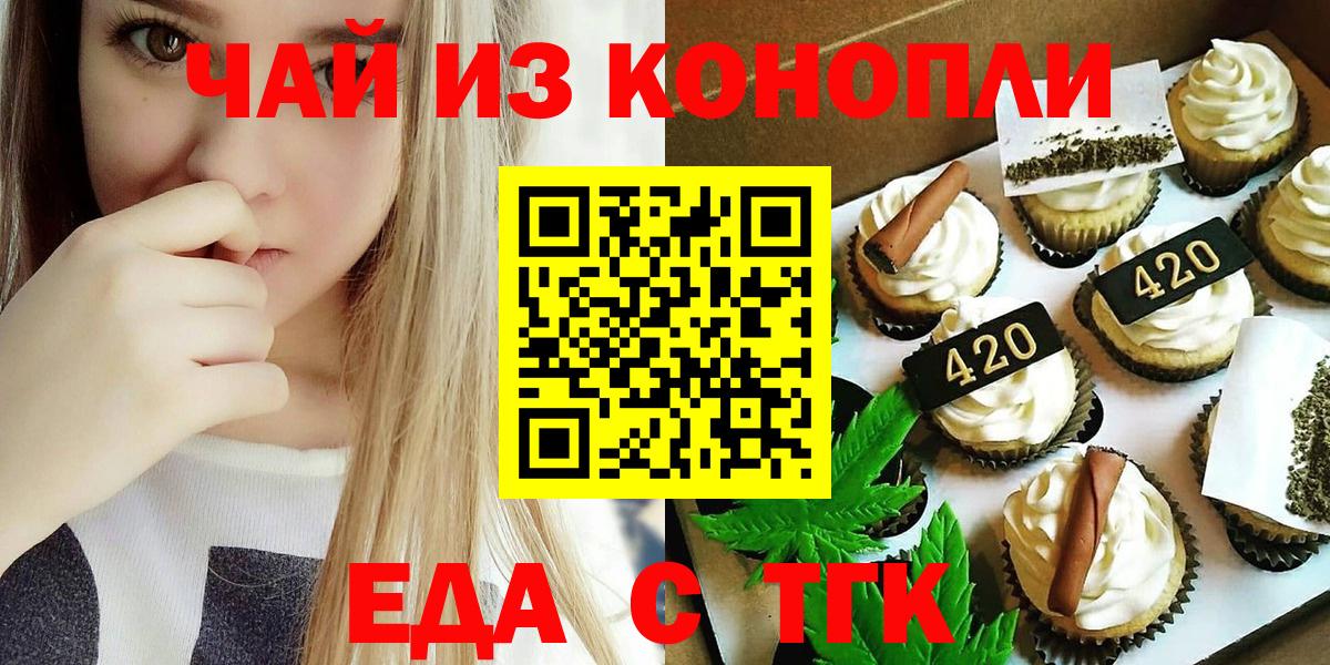 Печенье с ТГК конопля  Вход с VPN  Владикавказ 