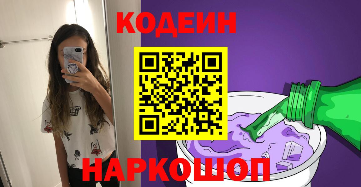 Кодеиновый сироп Lean напиток Lean (лин) Владикавказ