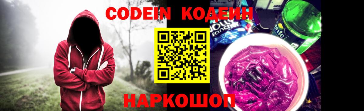 Владикавказ  Codein напиток Lean (лин)  Вход с VPN 