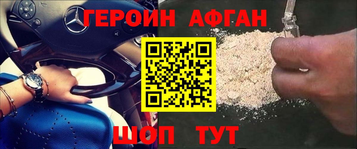 ГЕРОИН афганец  Вход с VPN  Героин  Владикавказ 
