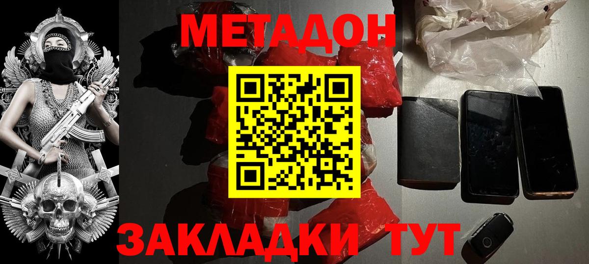 МЕТАДОН мёд Владикавказ